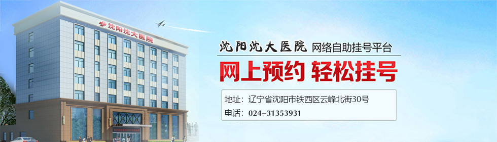 沈阳沈大医院最好的人流医院